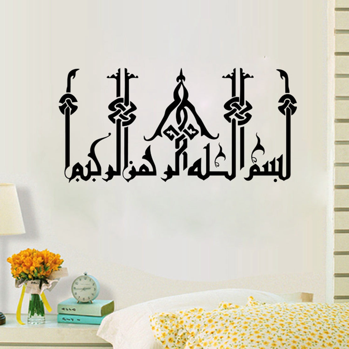U-Shark® DIY Removable Islamic Muslim Culture Surah Arabic Bismillah Vinyl Wall Stickers/Decals as Home Mural Art Decorator